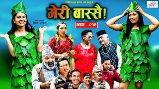Meri Bassai | मेरी बास्सै | Ep - 812 | 20 Jun, 2023 | Nepali Comedy | Surbir, Ramchandra | Media Hub