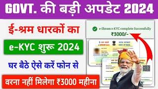 e Shram Card eKYC Online 2024 | How to Update eKYC e shram Card Online 2024 | e Shram Card Update