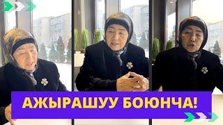 АЖЫРАШУУ БОЮНЧА! | устаза Өктөм Абдувалиева