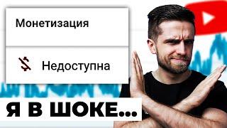 ЭТИ КАНАЛЫ ТЕПЕРЬ НЕ ПОЛУЧАТ МОНЕТИЗАЦИЮ НА YOUTUBE