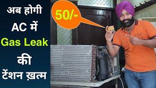 Learn to Protect your Air Conditioner from Gas Leakage || How to Save AC from Gas Leakage problem ||