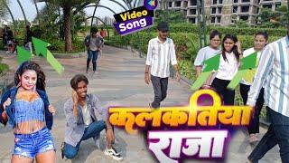 #danceVideo - कलकातीआ राजा| #Power Star #Pawan Singh | Kalkatiya Raja | #New Bhojpuri Song 2023