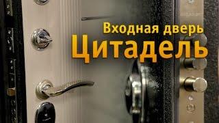 Металлические двери Regidoors ЦИТАДЕЛЬ