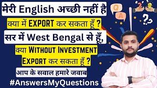 क्या मैं  Without Investment Export कर सकता हूँ || Do i need RCMC for online international trade