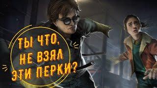 ТОП 10 НЕДООЦЕНЕННЫХ ПЕРКОВ ВЫЖИВШИХ. СКРЫТАЯ ИМБА НА СУРВА -  ДБД, Dead by daylight.