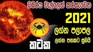 2021 Kataka Lagna Palapala – Sinhala Lagna Palapala