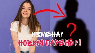 У КАТИ НОВЫЙ ПАРЕНЬ?!/ ПРИЧИНА РАССТАВАНИЯ/ ЭДИСОН ПТС И КАТЯ КРАФТ