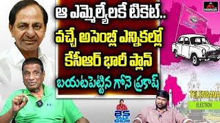 Ex MLA Gone Prakash Rao about KCR Strategy in Telangana Elections 2023 | TRS MLA's | BS Talk |Mirror