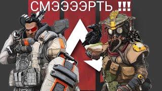 Віддай САЛО!!! Apex Legends - НАРЕЗКА СМЕШНЫХ МОМЕНТОВ #4