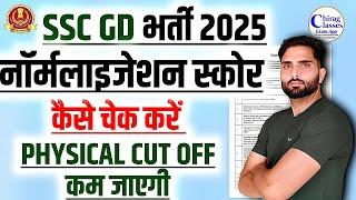  SSC GD 2025 Normalisation Score कैसे देखें? All State CUT OFF