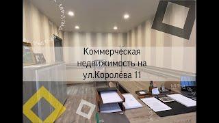 Коммерческая недвижимость на ул. Королёва, д.11, г. Димитровград,  Ульяновская область