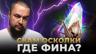 Raid Shadow Legends | Открываю РАДУЖНЫЕ ОСКОЛКИ | Тащим леги