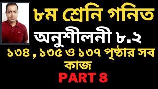 JSC Sompaddo  ll Eight Math Sompaddo Class 8.2 সব কাজ l JSC Geometry Sompaddo kaj // Part 8