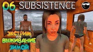 [Subsistence] Серия #6: Выживаем Зимой на Экстриме ++