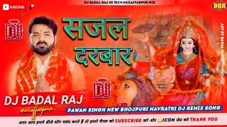 Pawan Singh Ka New Bhojpuri Navratri Dj Song || Sajal Darbar Dj Remix Song || 2024 Durga Puja song