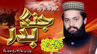 Sahibzada Gohar Sattar Sialvi ||  Jang e Badar  || Emotional bayan