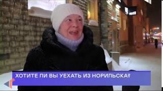 ХОТИТЕ ЛИ ВЫ УЕХАТЬ ИЗ НОРИЛЬСКА?