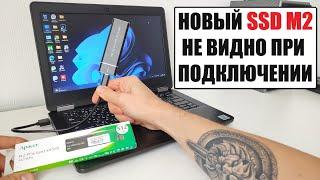 Активация нового SSD M2 при первом подключении