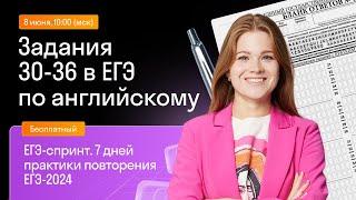 Задания 30-36 в ЕГЭ по английскому | Skysmart Exams