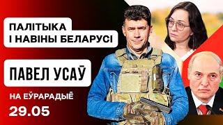 ️ Усов: Мартынова — это Азаренок, кошелек Лукашенко связан с паспортом НБ, выборы в КС / Еврорадио