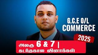 அலகு 6 & 7 கடந்தகால வினாக்கள்|Grade 10 வணிகக் கல்வியும் & கணக்கீடும்|076 162 94 94