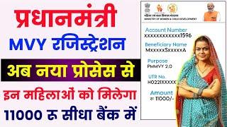 pmmvy online Apply | pmmvy online registration | pradhanmantri matru vandana yojana online apply