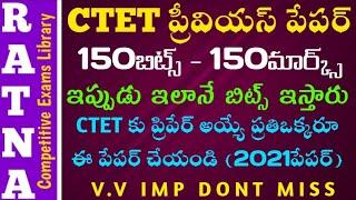 CTET Previous Question Paper|CTET 2021Question Paper|CTET Most Expected Practice bits|CTET classes