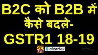 GSTR1 FILING UPDATE|HOW TO AMEND B2C TO B2B IN GSTR1 FOR 18-19|GSTR1 AMENDMENT FILING FOR 18-19