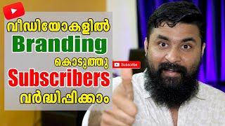 How To Set Youtube Channel Branding || വീഡിയോകളിൽ  Branding കൊടുത്തു  Subscribers കൂട്ടാം