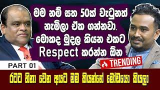 මම නම් සත 50 බිම වැටුනත් නැවිලා ගන්නවා|රටට හිනා වෙන අයට කියන්නේ මෝඩයො කියලා |Dhammika Perera@Haritv