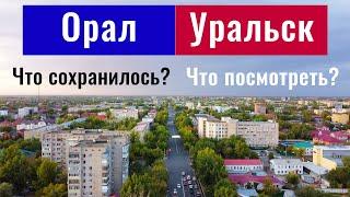 Город Уральск, Казахстан, 2021. Сады. Музеи. Архитектура.