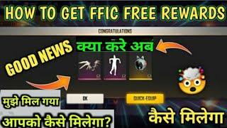 Free Fire Redem Code Expired Problems Solution | FFIC Redem Code Problem | FF Redem Code Solutions