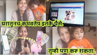 How I Earn Money  Without Investment ?? घरातूनच काम करून कमवतेय इतके पैसे #moneytips #homemaker