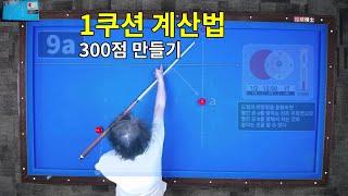 1쿠션 계산법 풀버전 (300점 만들기 프로젝트 9강) 공개용