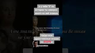 У МЕНЯ 5 ПО ИСТОРИИ #мем #юмор #смешно #мемы #прикол #жиза