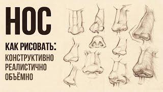 «КАК НАРИСОВАТЬ НОС?» Практический видео-урок от Евгении Банник | Онлайн-школа Akademika