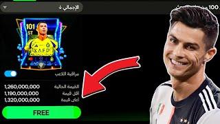 How to get free ronaldo on fc mobile 25