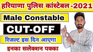 haryana police male constable result 2021।hssc male constable cut off। hssc male constable result