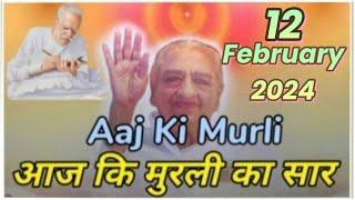 Aaj Ki Murali Ka Saar / Aaj Ki Murli With Text / 12 February 2024 / आज कि मुरली / Today Murali