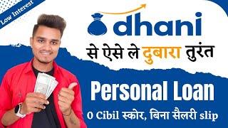 Dhani App Se Dubara Loan Kaise Le | Dhani App se dusra loan kaise le | Dhani Second Time Loan