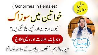 Khawateen me Suzak (سوزاک) | Gonorrhea in Females | Symptoms, Causes and Treatment in Urdu