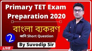 WB Primary TET Bengali Questions & Answers | Primary TET Exam Preparation 2020 | Bong Education