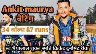 Ankit maurya ak 47 Batting 31 balls 86 runs || स्व भैयालाल शुक्ल स्मृति क्रिकेट टूर्नामेंट रीवा