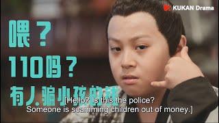 餵，999嗎，有人教小孩騙人 Police someone is teaching children how to lie | 駙馬大人請指教 Princess You Have 5 Husbands