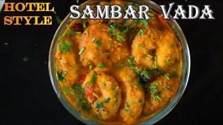 SAMBAR VADA | மணக்க மணக்க Hotel Style சாம்பார் வடை | Sambar vada recipe in tamil | Kavitha Samayal