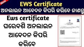 How to Apply EWS Certificate Online In Odia | EWS Certificate Apply Online Odisha 2024