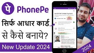 Aadhar Card Se Phonepe Kaise Chalaye? How To Make Phonepe Account With Aadhar Card 2024