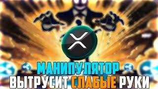 BLACKROCK НЕ ВЕРИТ В ОДОБРЕНИЕ XRP ETF! RIPPLE СПОНСИРУЕТ ПРЕДВЫБОРНУЮ КОМПАНИЮ ТРАМПА? ПРОГНОЗ РИПЛ