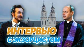 Экзорцист и настоятель прихода | ИНТЕРВЬЮ