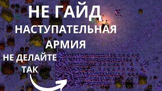 Songs of Syx НЕ Гайд: Так не надо нападать!